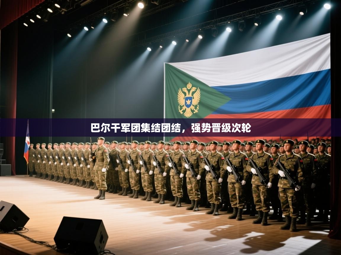 巴尔干军团集结团结，强势晋级次轮  第2张