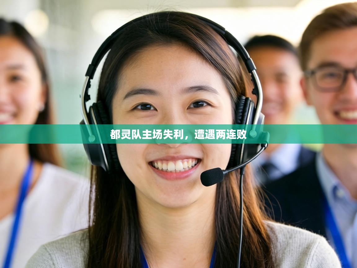 都灵队主场失利，遭遇两连败  第2张